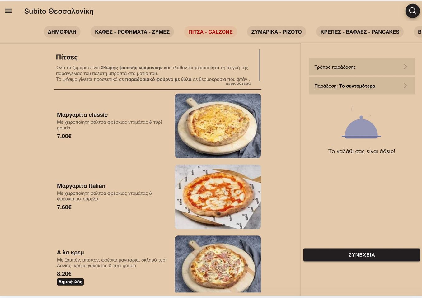 Η εφαρμογή Subito σε tablet